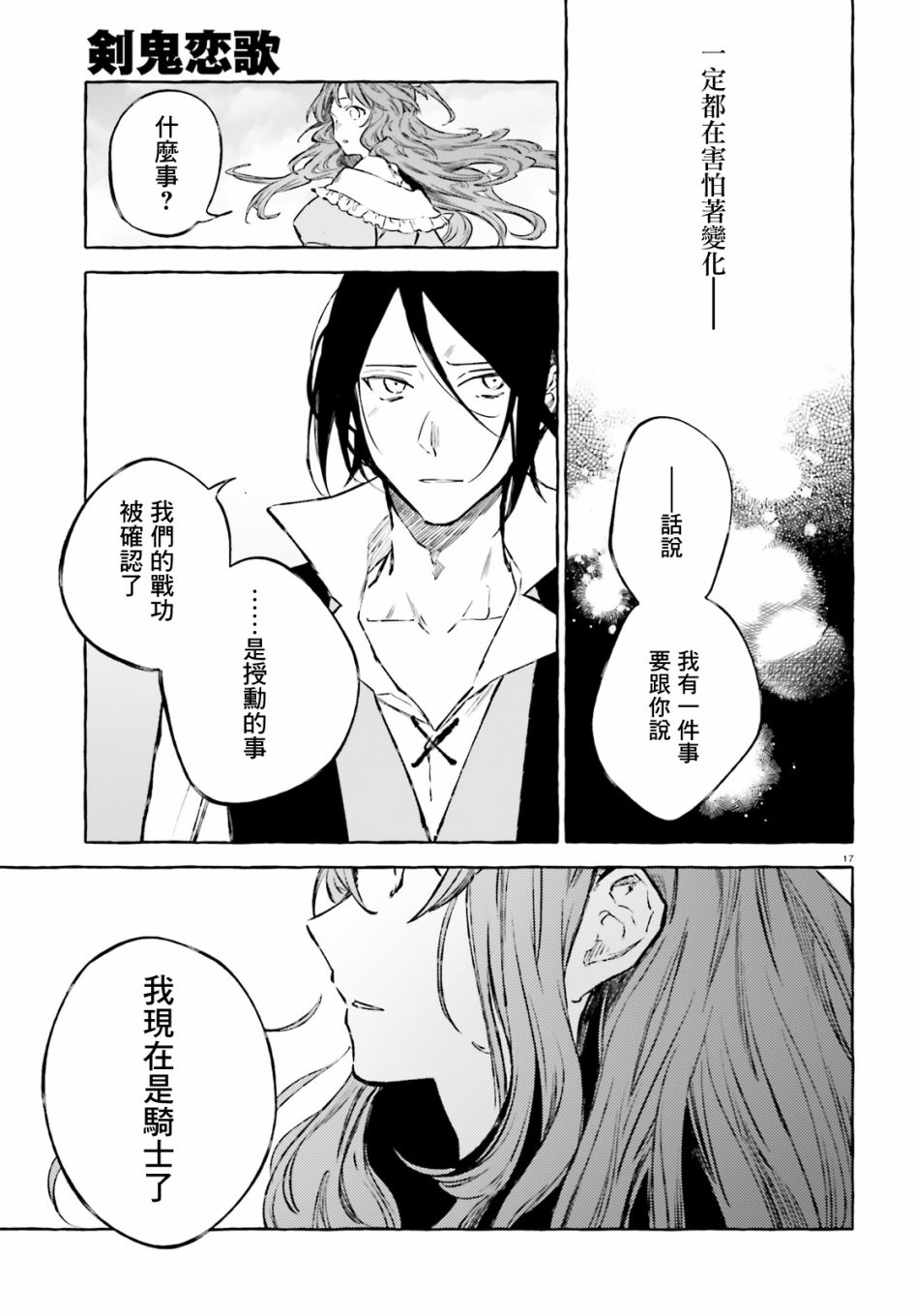 《Re:从零开始的异世界生活 外传 剑鬼恋歌》漫画最新章节第20话免费下拉式在线观看章节第【15】张图片