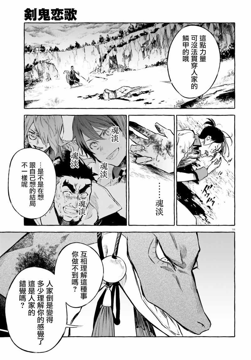 《Re:从零开始的异世界生活 外传 剑鬼恋歌》漫画最新章节第10话免费下拉式在线观看章节第【11】张图片