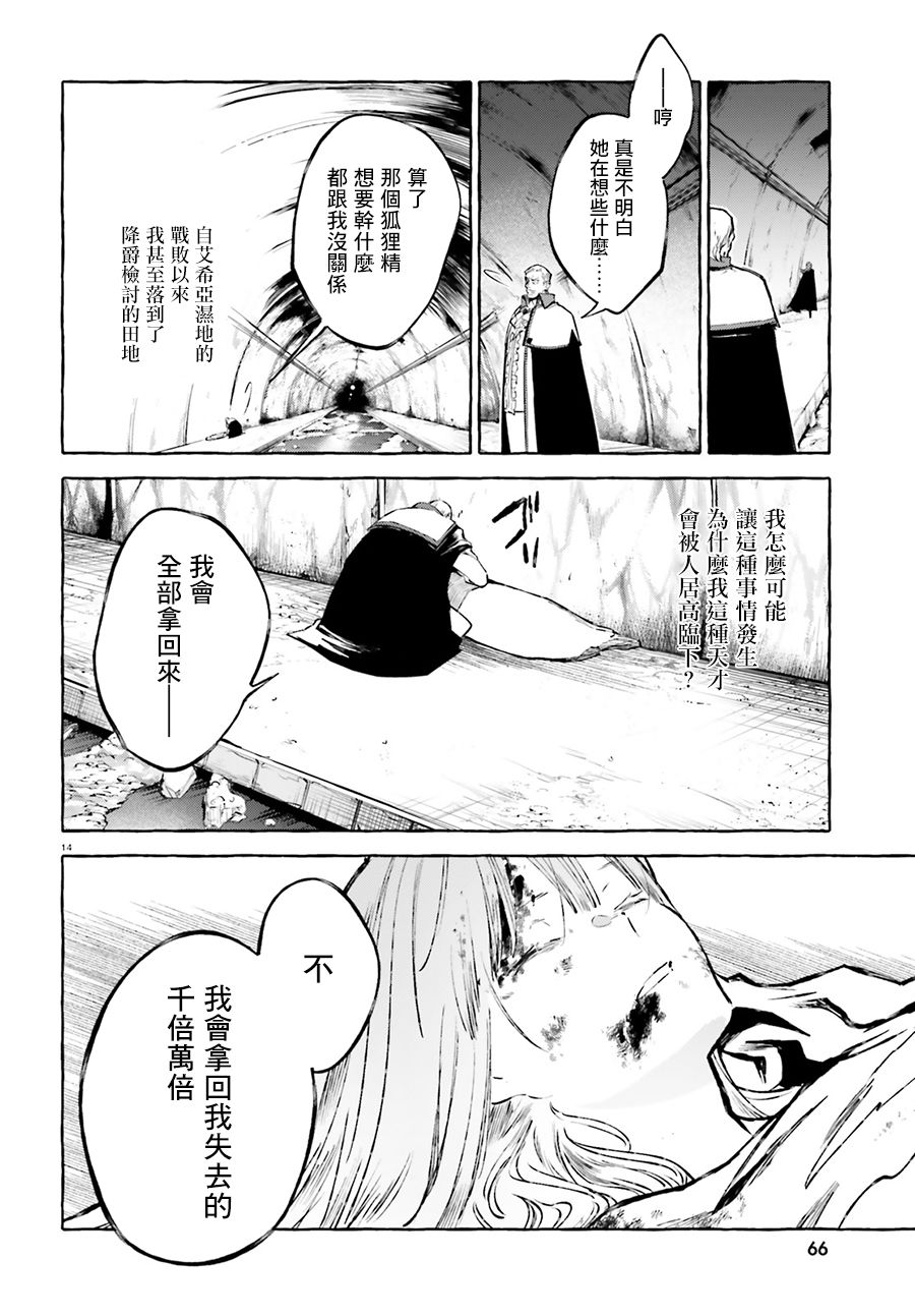 《Re:从零开始的异世界生活 外传 剑鬼恋歌》漫画最新章节第19话免费下拉式在线观看章节第【14】张图片