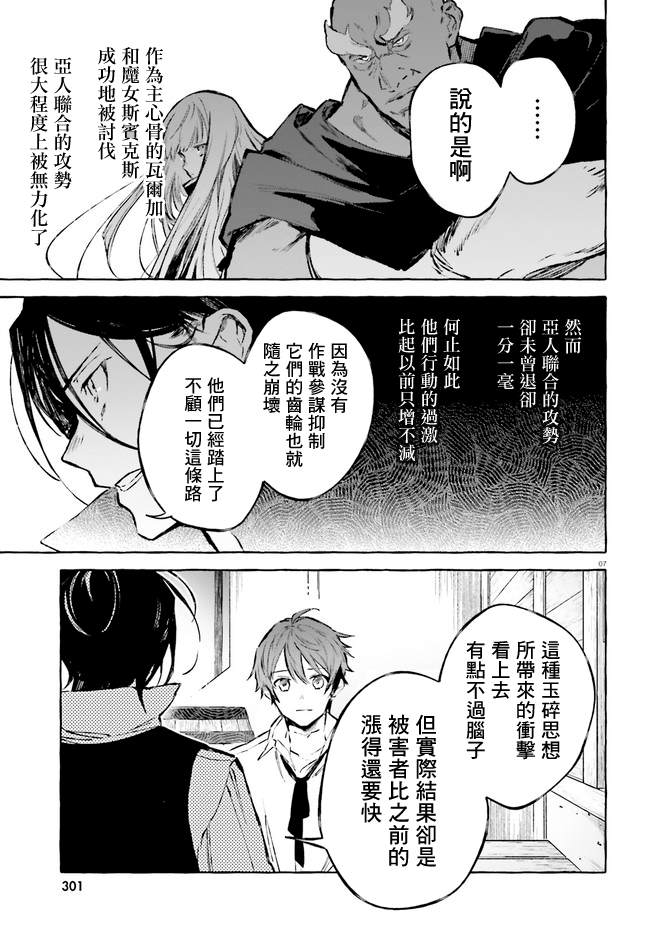 《Re:从零开始的异世界生活 外传 剑鬼恋歌》漫画最新章节第21话免费下拉式在线观看章节第【7】张图片