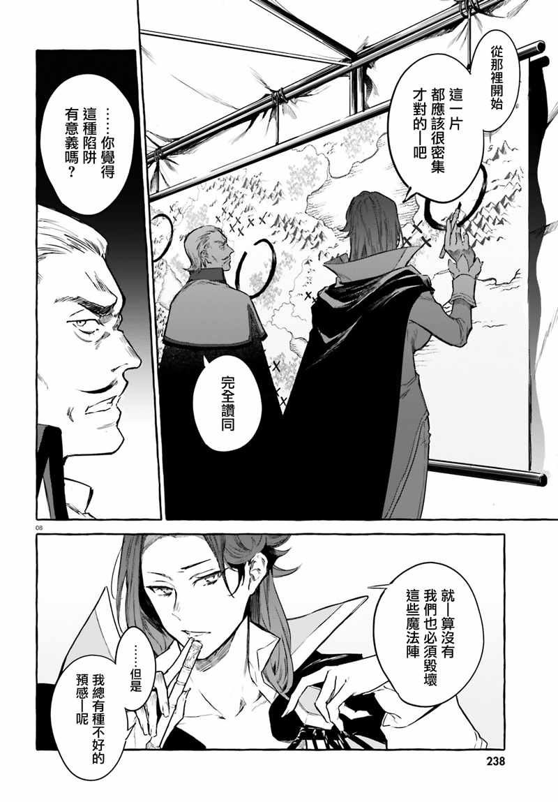 《Re:从零开始的异世界生活 外传 剑鬼恋歌》漫画最新章节第7话免费下拉式在线观看章节第【7】张图片