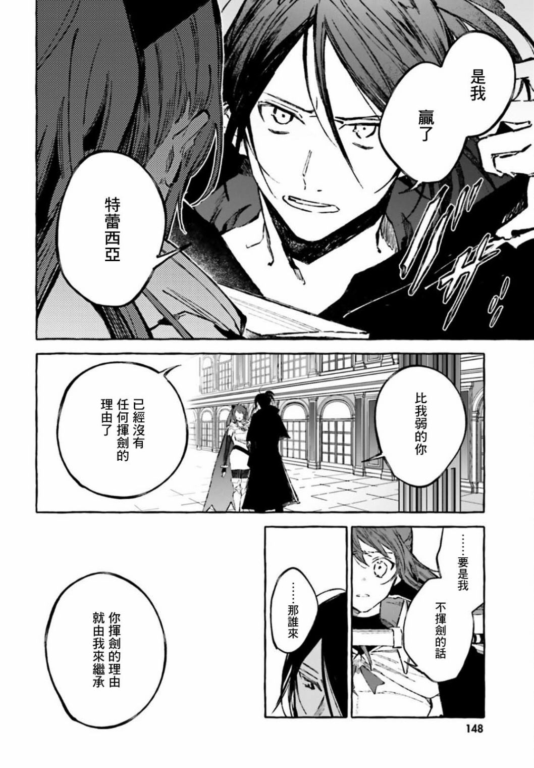 《Re:从零开始的异世界生活 外传 剑鬼恋歌》漫画最新章节第27话免费下拉式在线观看章节第【10】张图片