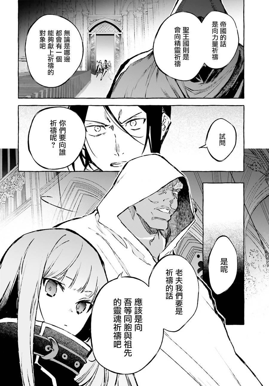 《Re:从零开始的异世界生活 外传 剑鬼恋歌》漫画最新章节第15话免费下拉式在线观看章节第【4】张图片