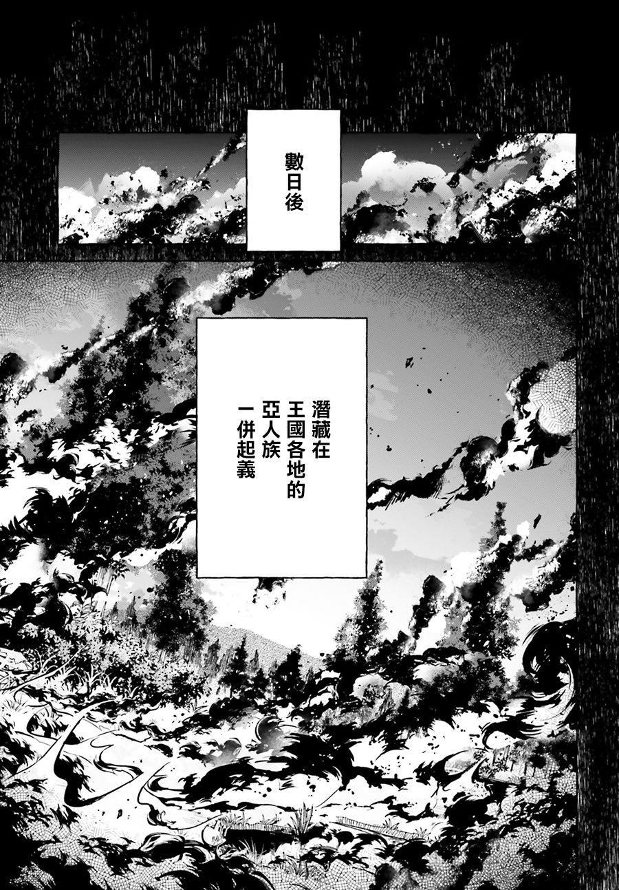 《Re:从零开始的异世界生活 外传 剑鬼恋歌》漫画最新章节第13话免费下拉式在线观看章节第【19】张图片