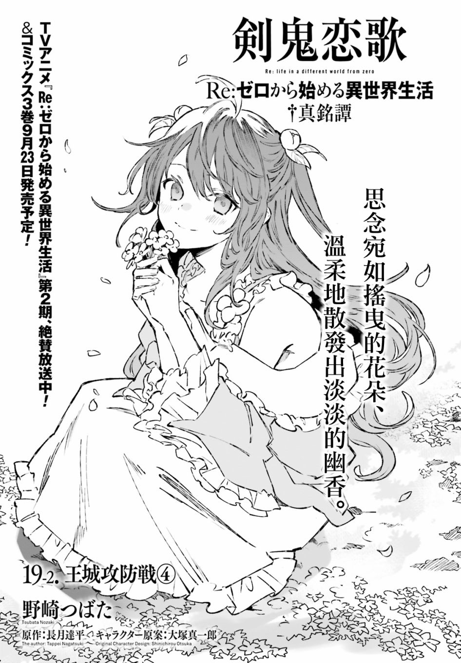 《Re:从零开始的异世界生活 外传 剑鬼恋歌》漫画最新章节第19.2话免费下拉式在线观看章节第【1】张图片