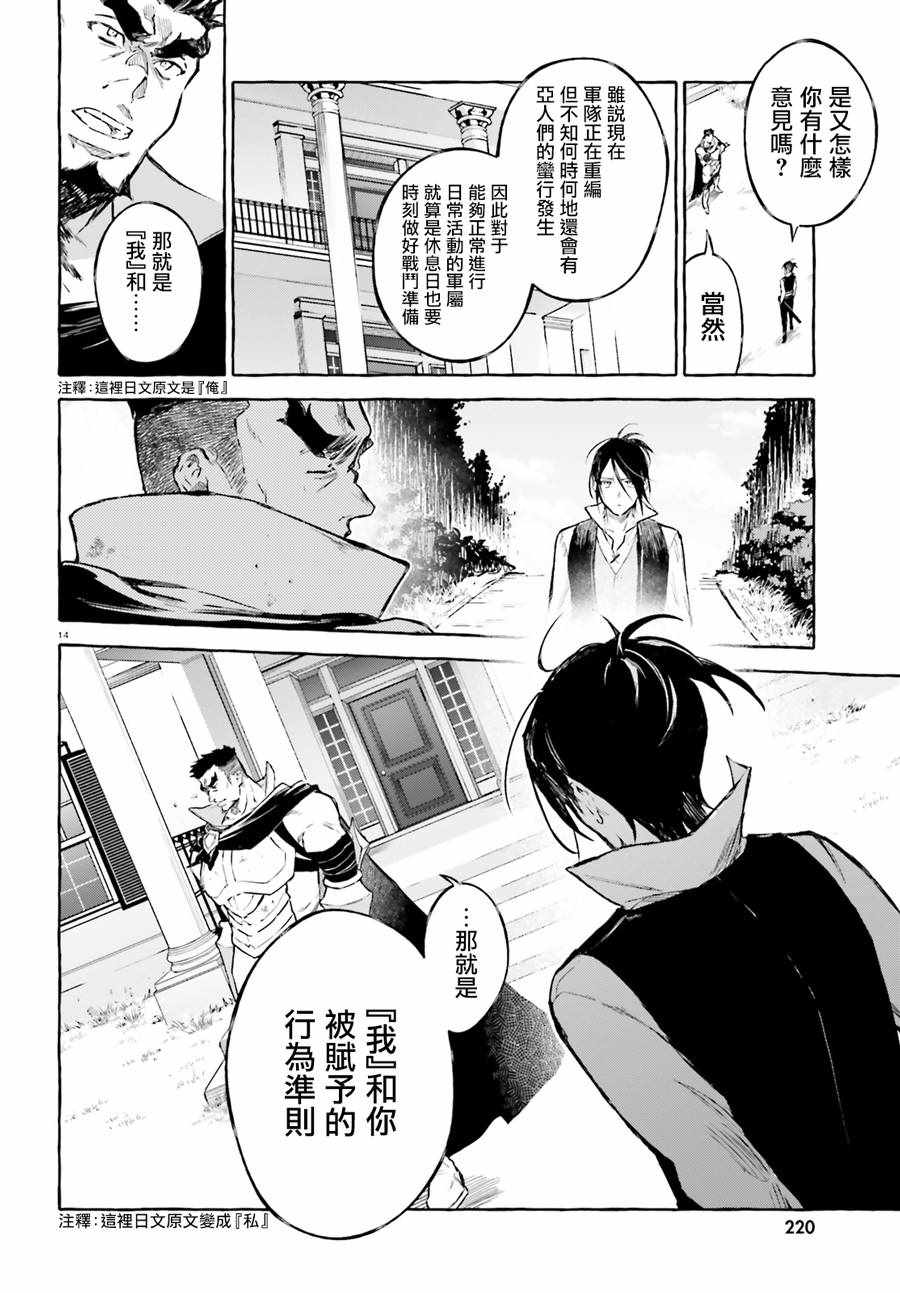 《Re:从零开始的异世界生活 外传 剑鬼恋歌》漫画最新章节第11话免费下拉式在线观看章节第【14】张图片