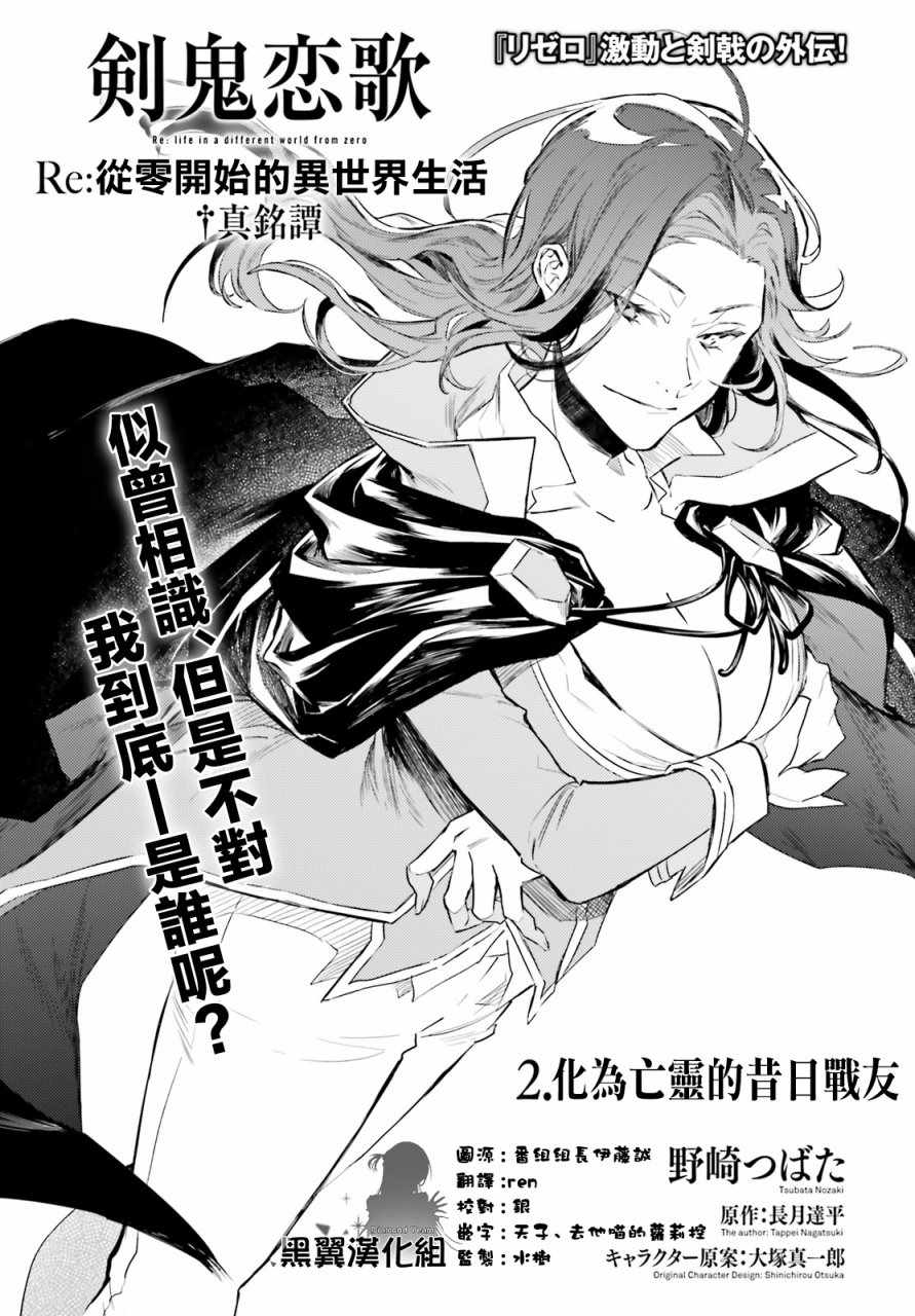 《Re:从零开始的异世界生活 外传 剑鬼恋歌》漫画最新章节第3话免费下拉式在线观看章节第【1】张图片