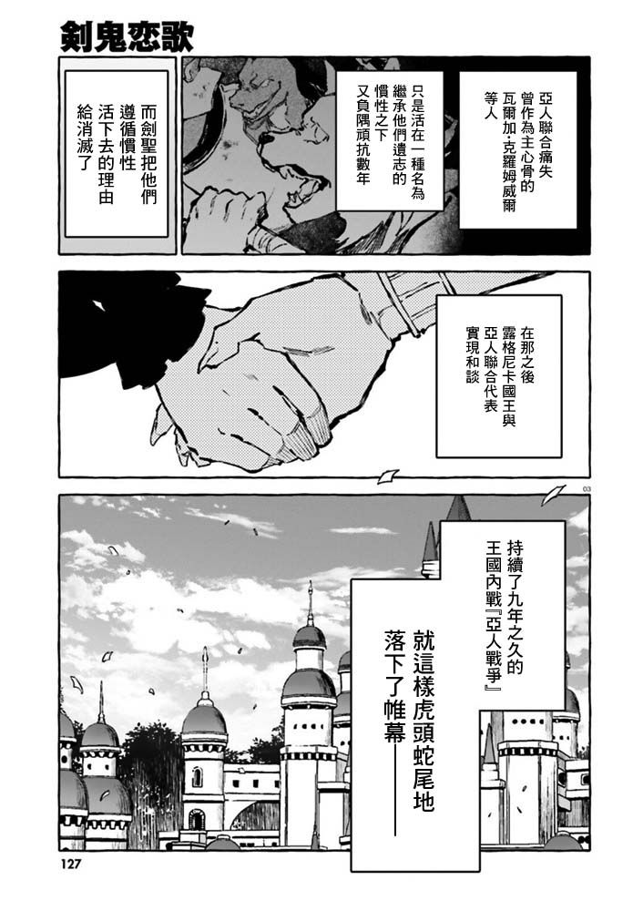 《Re:从零开始的异世界生活 外传 剑鬼恋歌》漫画最新章节第26话免费下拉式在线观看章节第【3】张图片