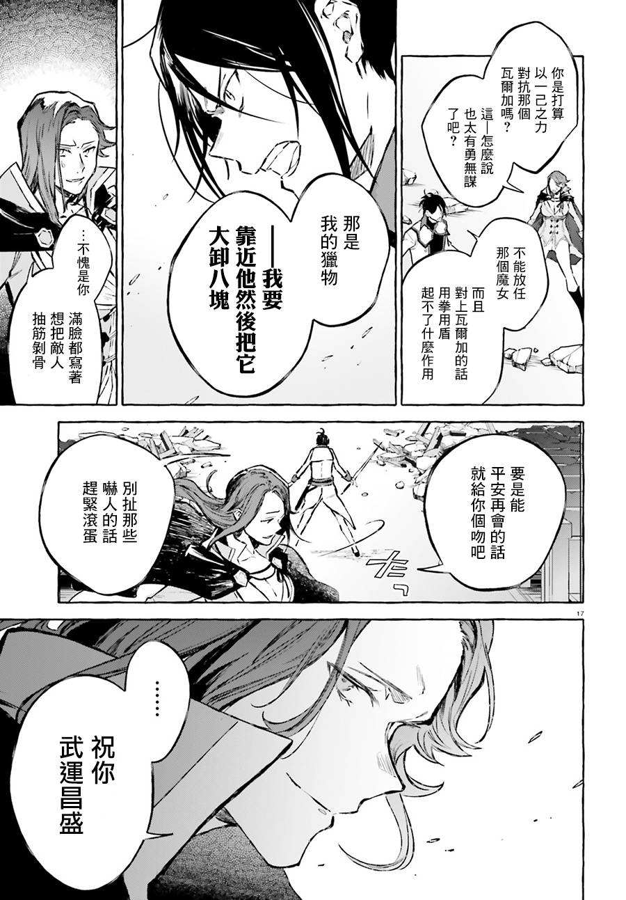 《Re:从零开始的异世界生活 外传 剑鬼恋歌》漫画最新章节第15话免费下拉式在线观看章节第【17】张图片