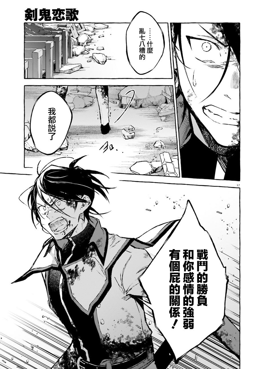 《Re:从零开始的异世界生活 外传 剑鬼恋歌》漫画最新章节第17话免费下拉式在线观看章节第【17】张图片