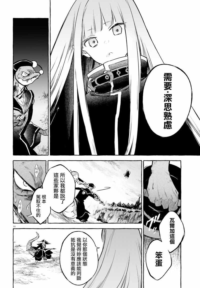 《Re:从零开始的异世界生活 外传 剑鬼恋歌》漫画最新章节第10话免费下拉式在线观看章节第【17】张图片