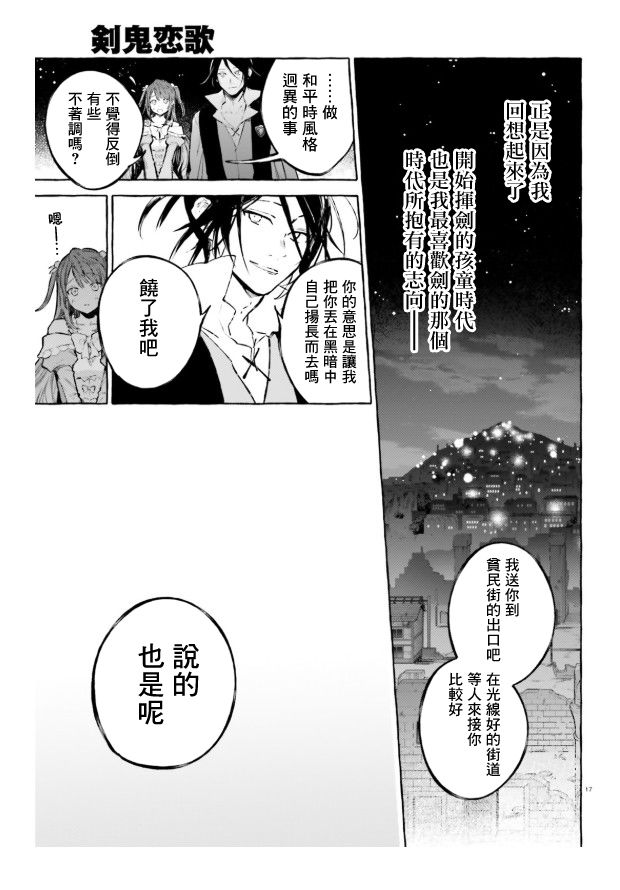 《Re:从零开始的异世界生活 外传 剑鬼恋歌》漫画最新章节第22话免费下拉式在线观看章节第【17】张图片