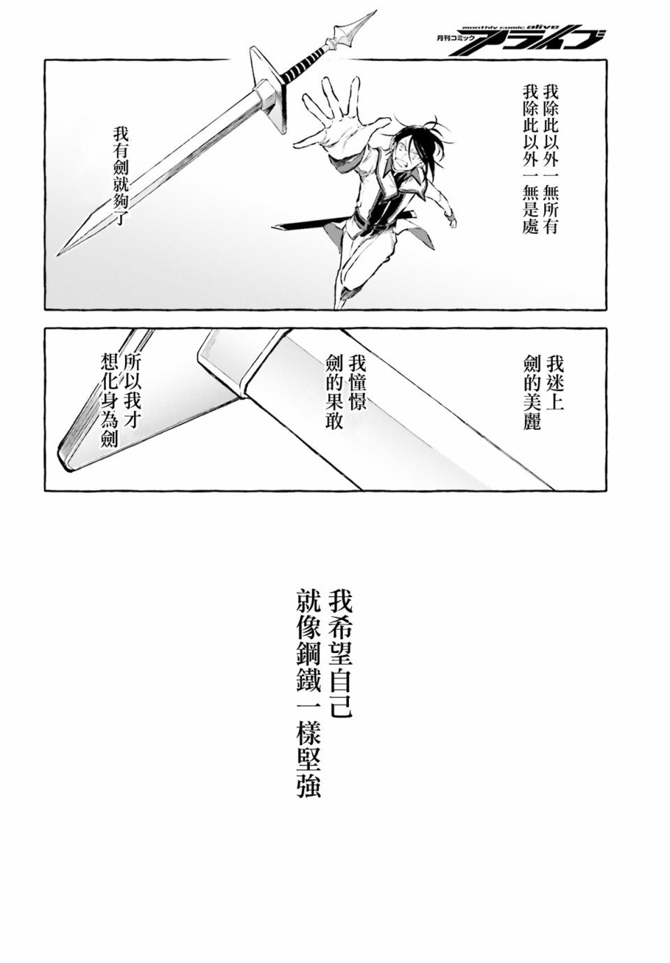 《Re:从零开始的异世界生活 外传 剑鬼恋歌》漫画最新章节第17话免费下拉式在线观看章节第【22】张图片