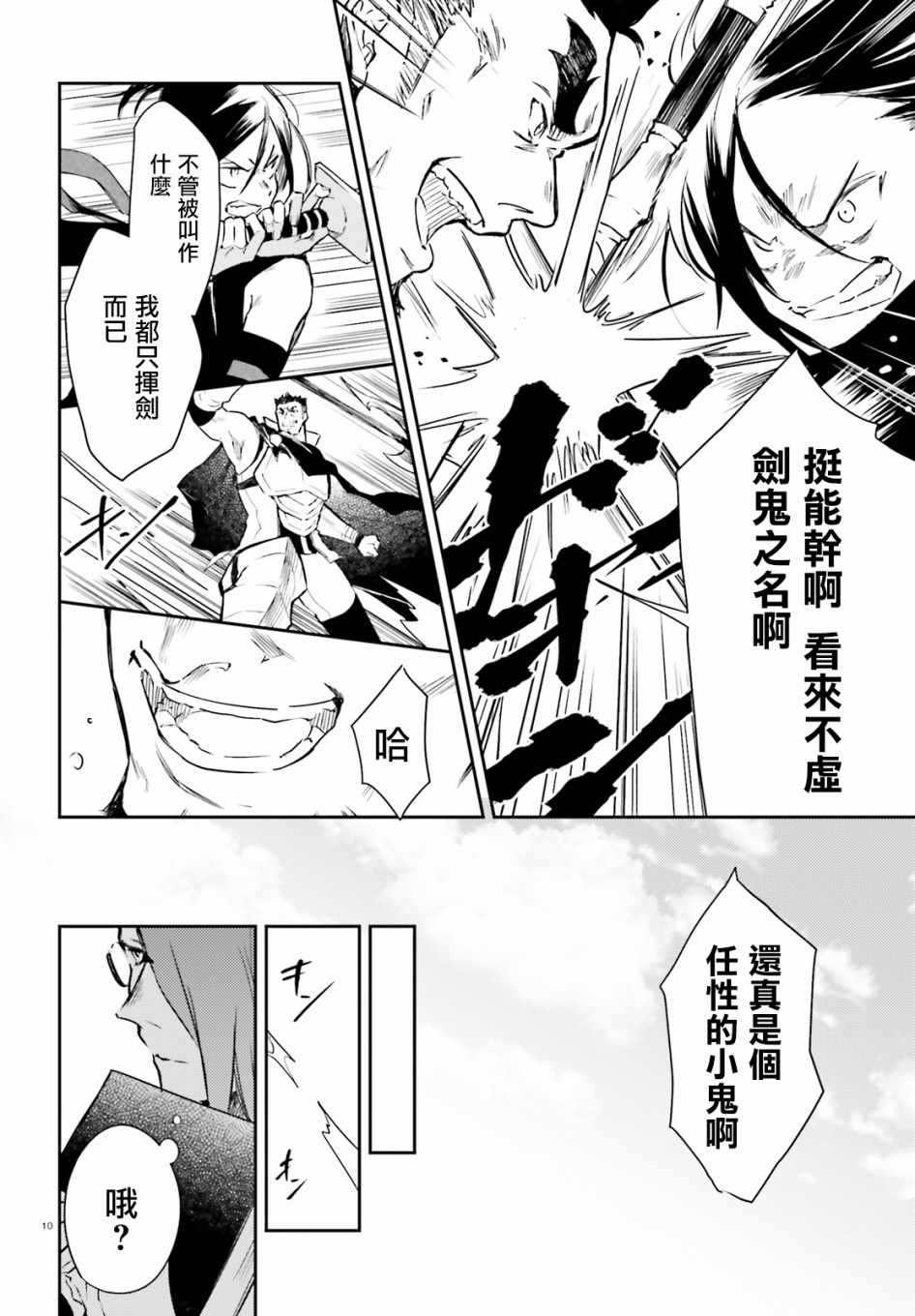 《Re:从零开始的异世界生活 外传 剑鬼恋歌》漫画最新章节第2话免费下拉式在线观看章节第【12】张图片