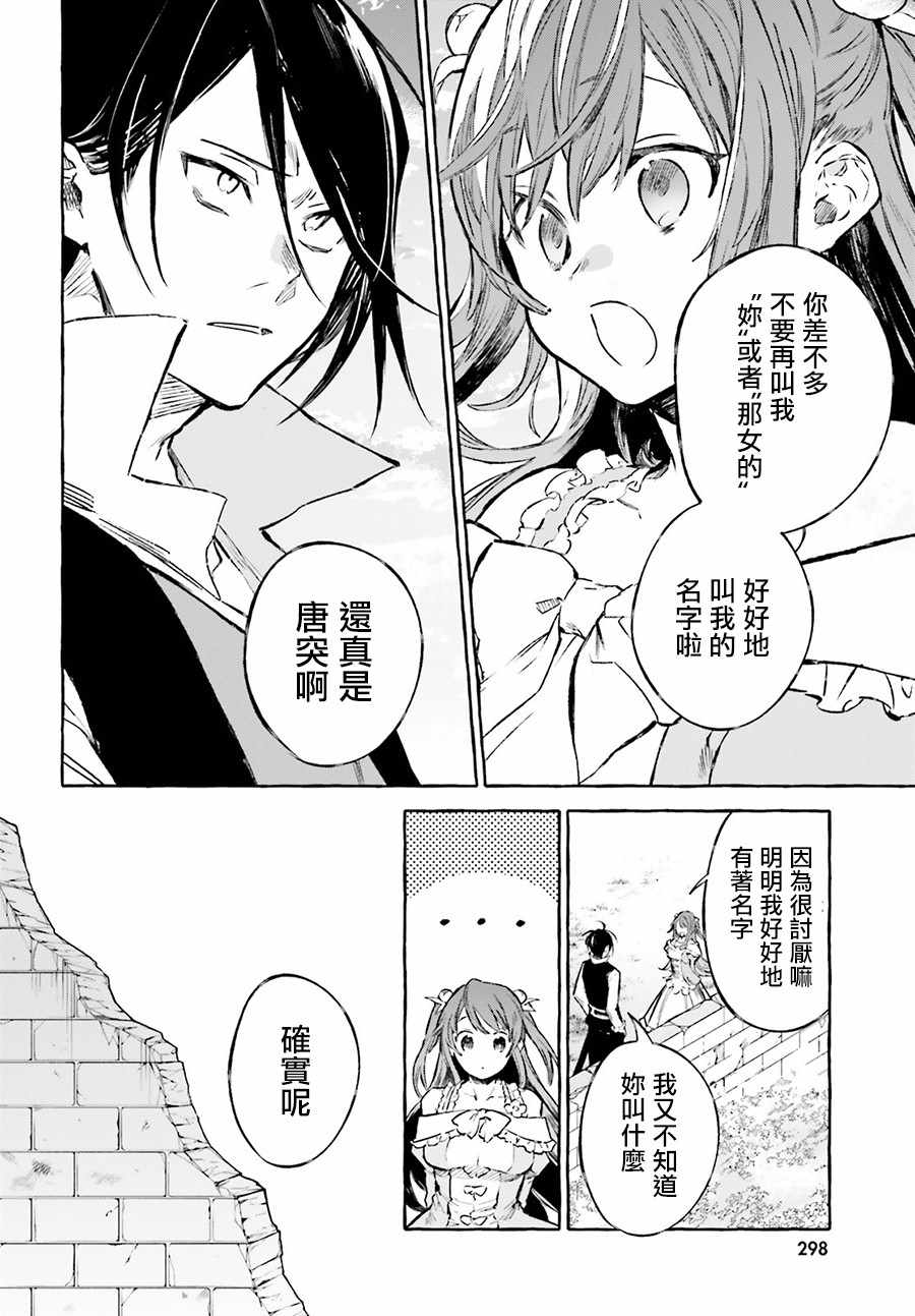 《Re:从零开始的异世界生活 外传 剑鬼恋歌》漫画最新章节第12话免费下拉式在线观看章节第【2】张图片