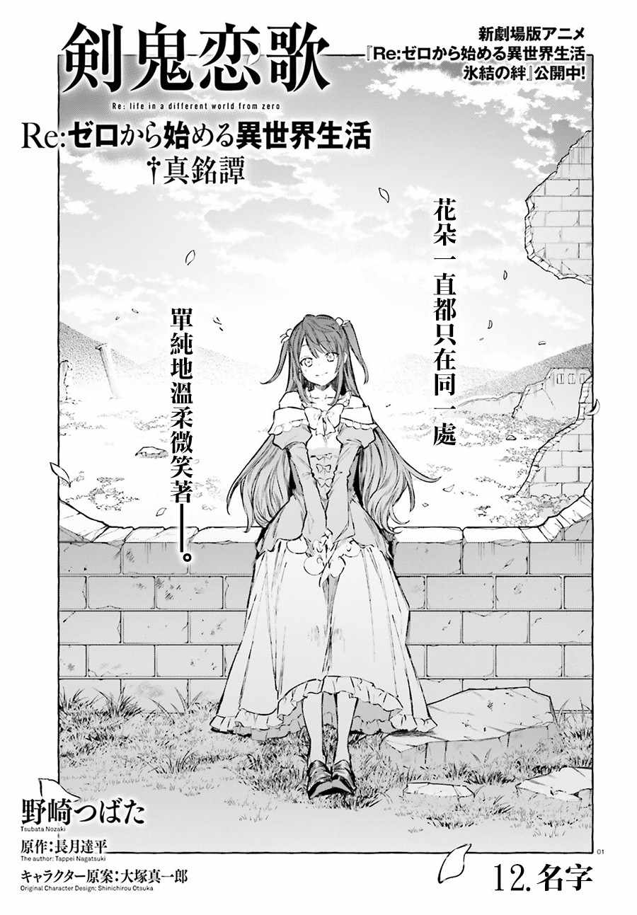 《Re:从零开始的异世界生活 外传 剑鬼恋歌》漫画最新章节第12话免费下拉式在线观看章节第【1】张图片