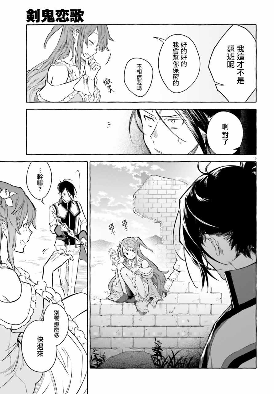 《Re:从零开始的异世界生活 外传 剑鬼恋歌》漫画最新章节第5话免费下拉式在线观看章节第【19】张图片