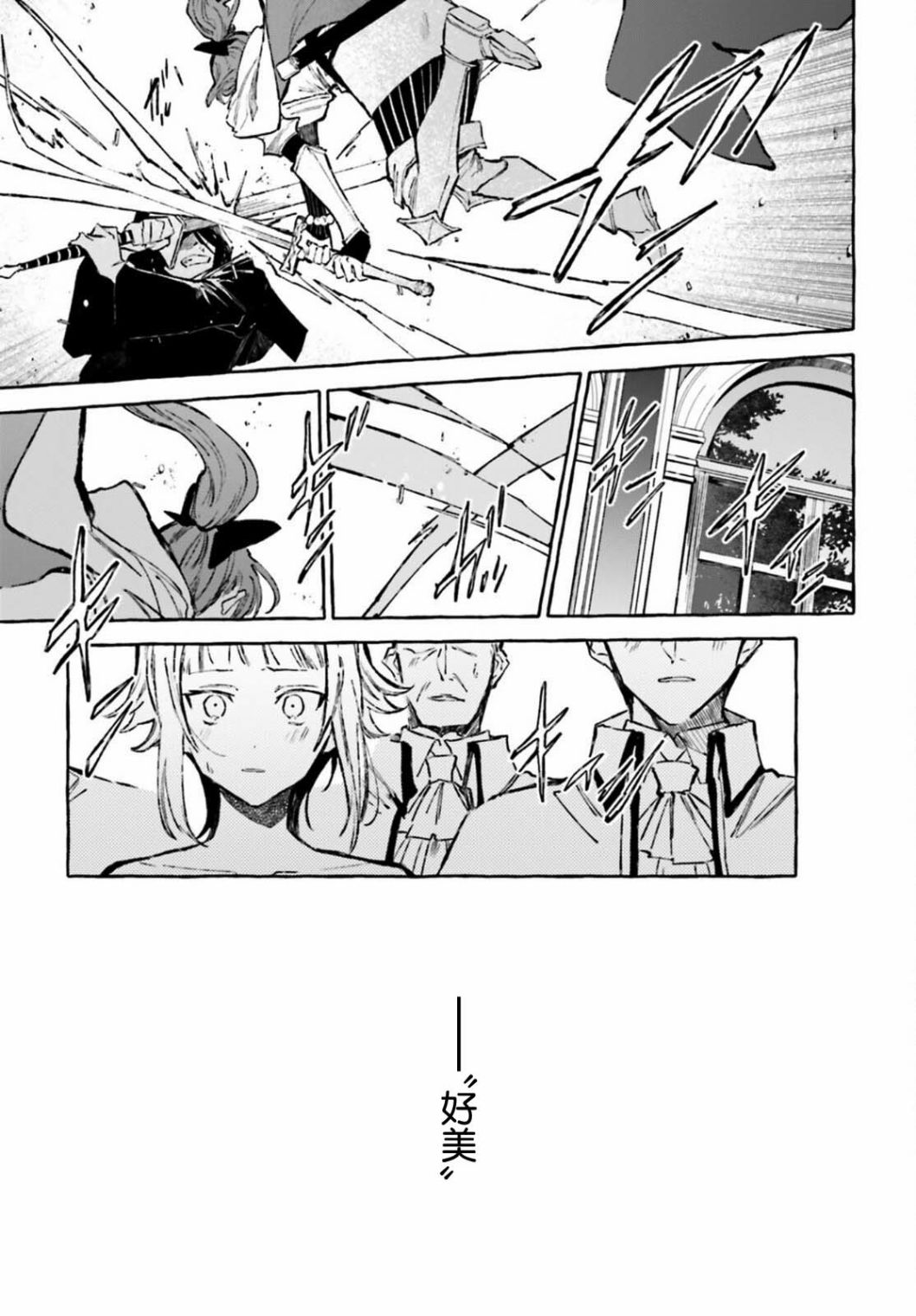 《Re:从零开始的异世界生活 外传 剑鬼恋歌》漫画最新章节第27话免费下拉式在线观看章节第【5】张图片