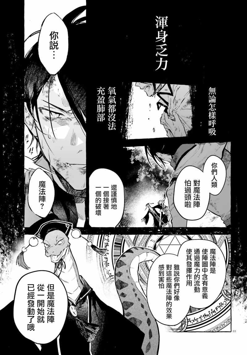 《Re:从零开始的异世界生活 外传 剑鬼恋歌》漫画最新章节第8话免费下拉式在线观看章节第【3】张图片