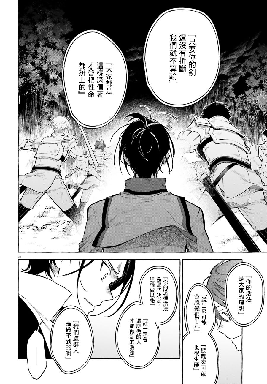 《Re:从零开始的异世界生活 外传 剑鬼恋歌》漫画最新章节第13话免费下拉式在线观看章节第【8】张图片