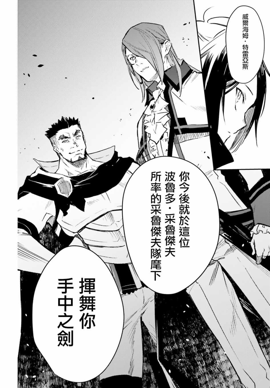 《Re:从零开始的异世界生活 外传 剑鬼恋歌》漫画最新章节第2话免费下拉式在线观看章节第【15】张图片