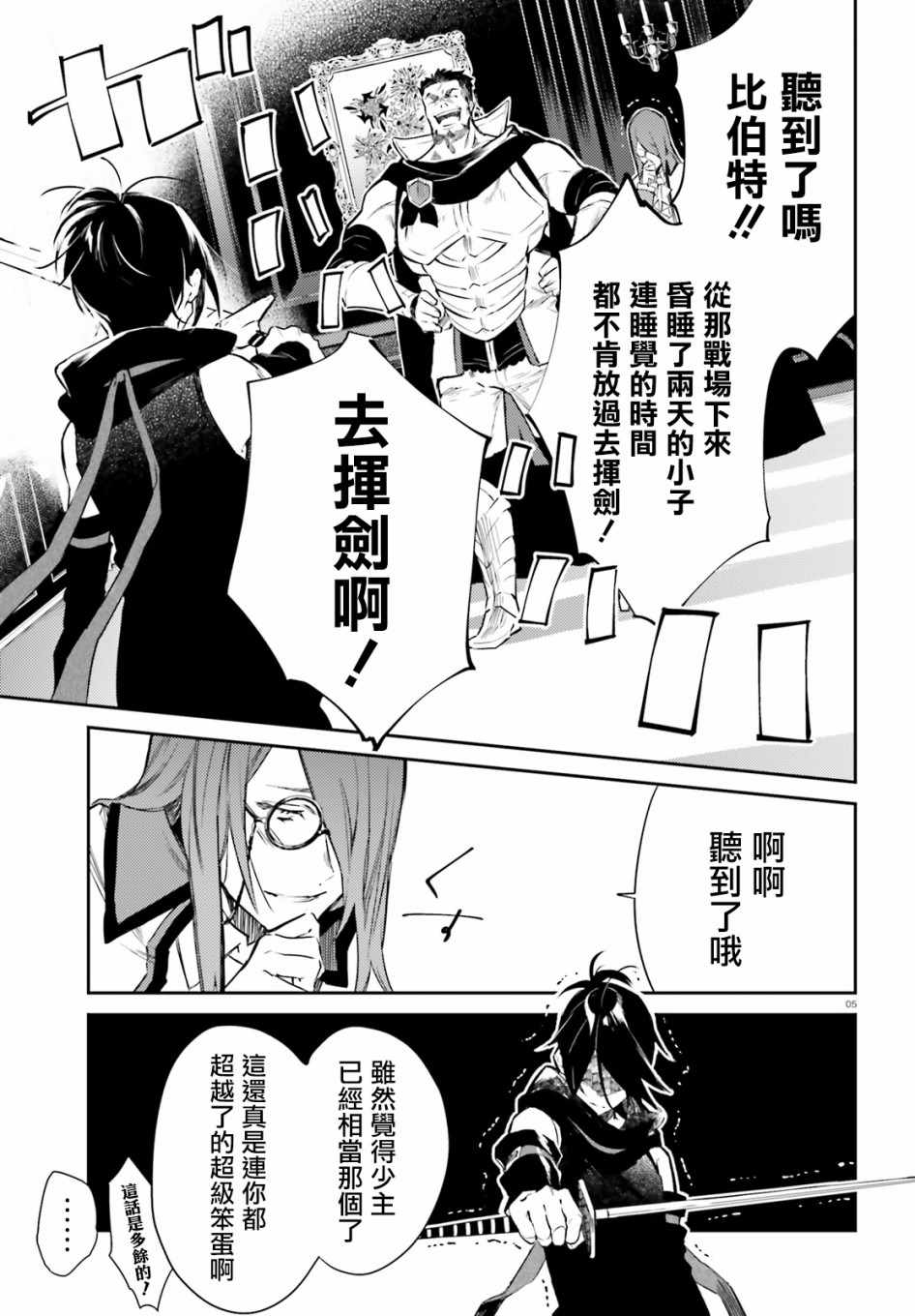 《Re:从零开始的异世界生活 外传 剑鬼恋歌》漫画最新章节第2话免费下拉式在线观看章节第【7】张图片