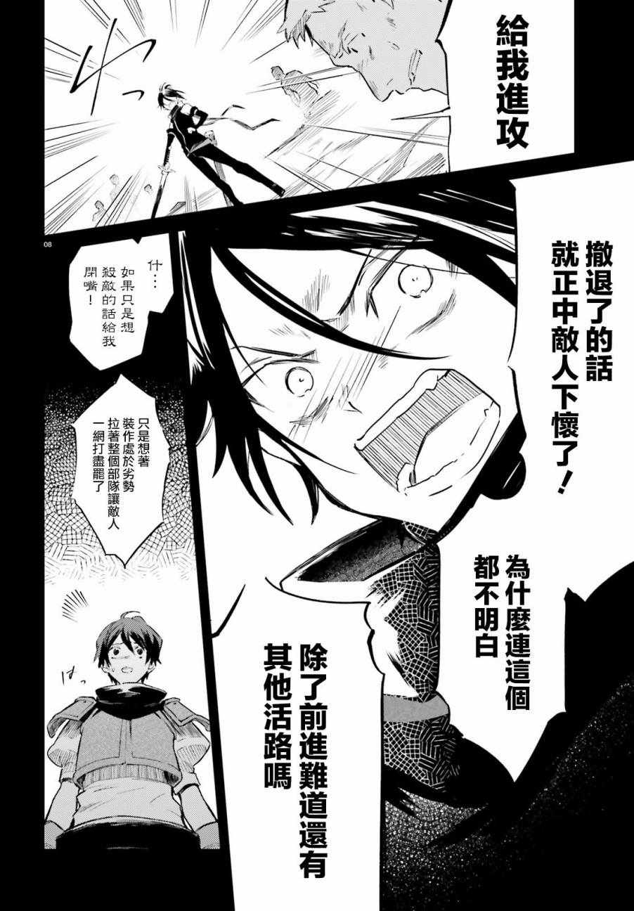 《Re:从零开始的异世界生活 外传 剑鬼恋歌》漫画最新章节第1话免费下拉式在线观看章节第【7】张图片