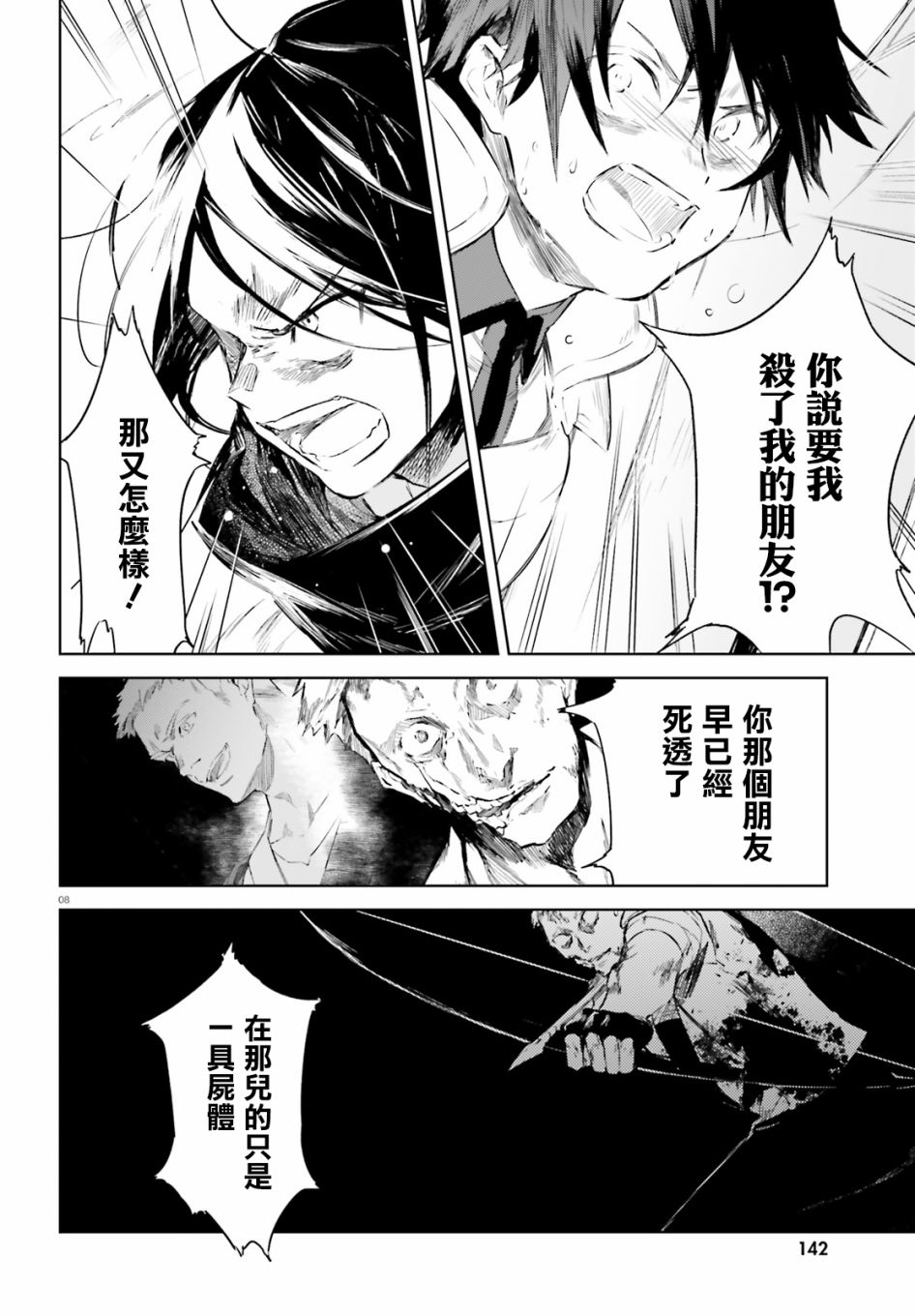 《Re:从零开始的异世界生活 外传 剑鬼恋歌》漫画最新章节第4话免费下拉式在线观看章节第【8】张图片