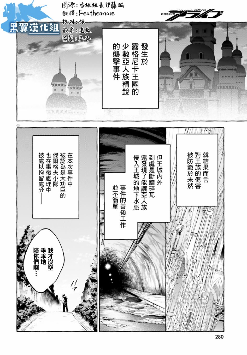 《Re:从零开始的异世界生活 外传 剑鬼恋歌》漫画最新章节第19.2话免费下拉式在线观看章节第【2】张图片