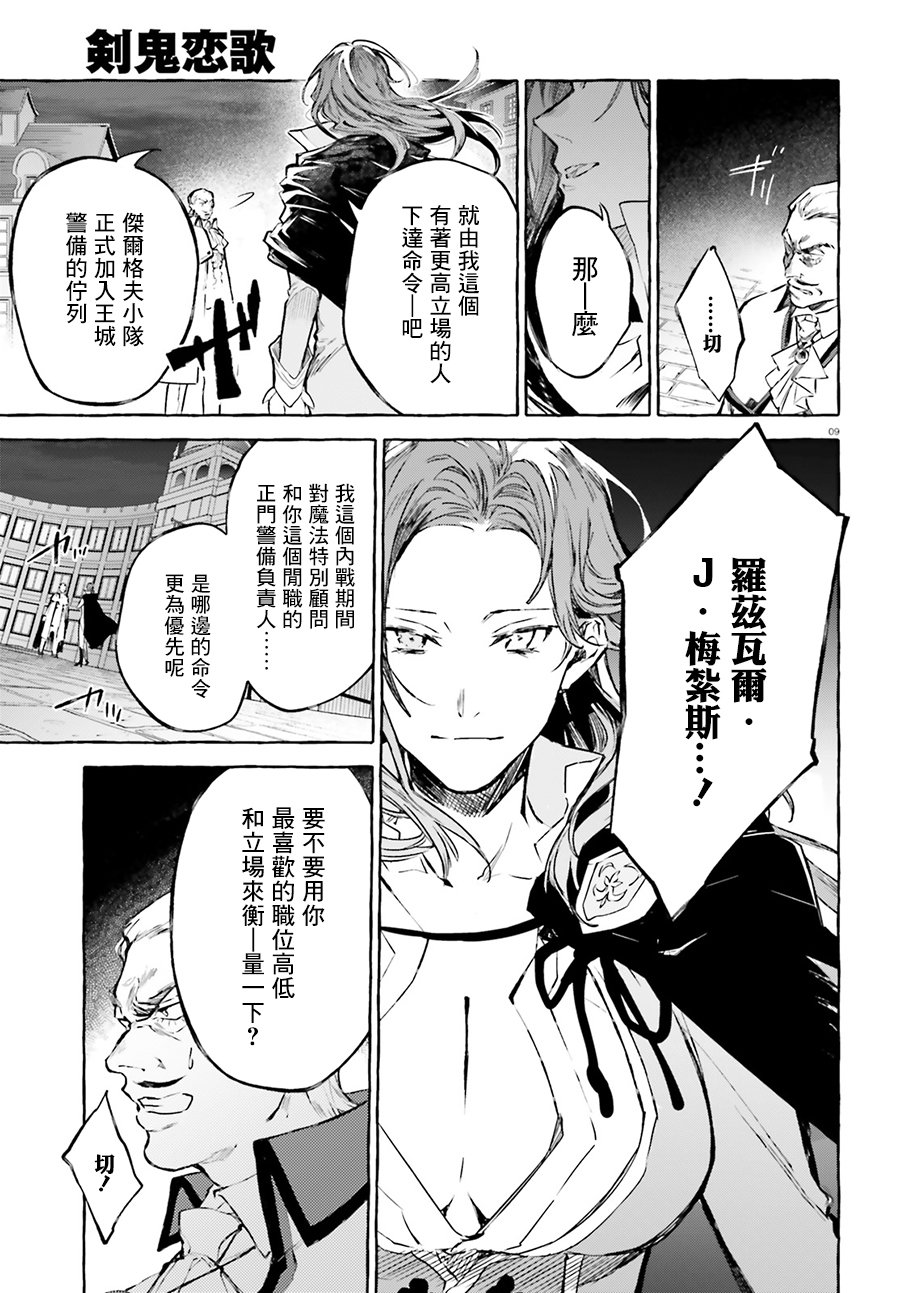 《Re:从零开始的异世界生活 外传 剑鬼恋歌》漫画最新章节第14话免费下拉式在线观看章节第【7】张图片