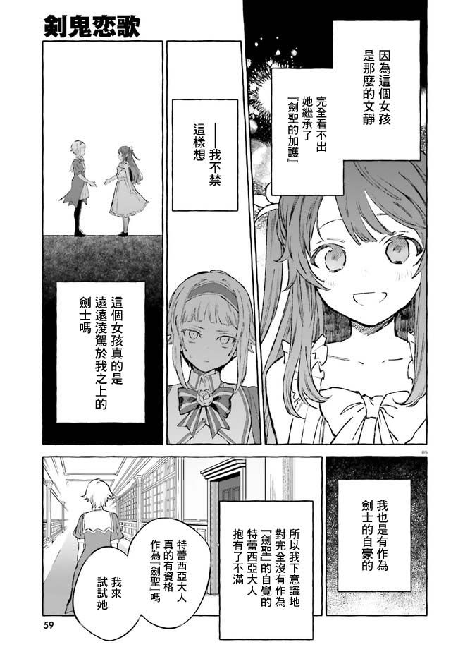 《Re:从零开始的异世界生活 外传 剑鬼恋歌》漫画最新章节幕间免费下拉式在线观看章节第【5】张图片