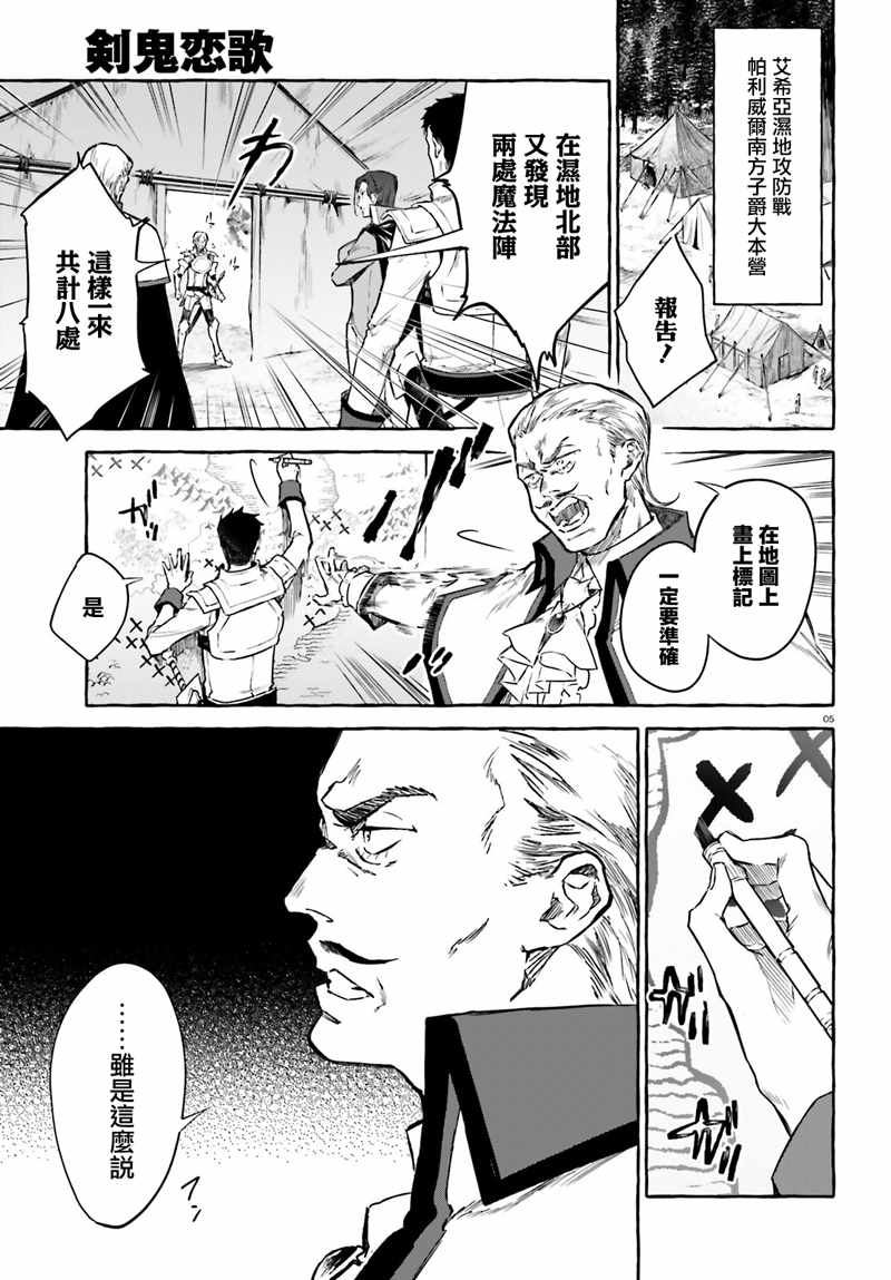 《Re:从零开始的异世界生活 外传 剑鬼恋歌》漫画最新章节第7话免费下拉式在线观看章节第【4】张图片