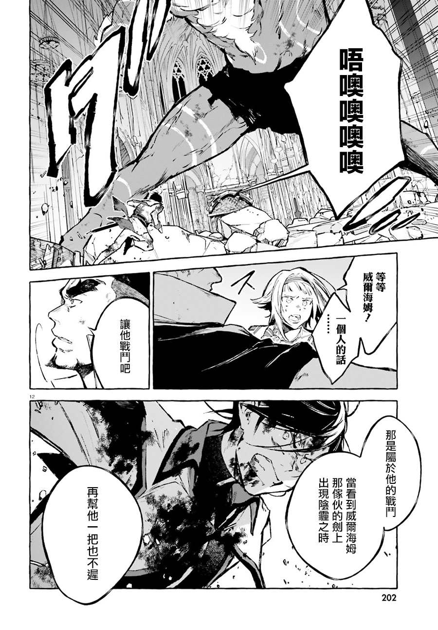 《Re:从零开始的异世界生活 外传 剑鬼恋歌》漫画最新章节第18话免费下拉式在线观看章节第【12】张图片