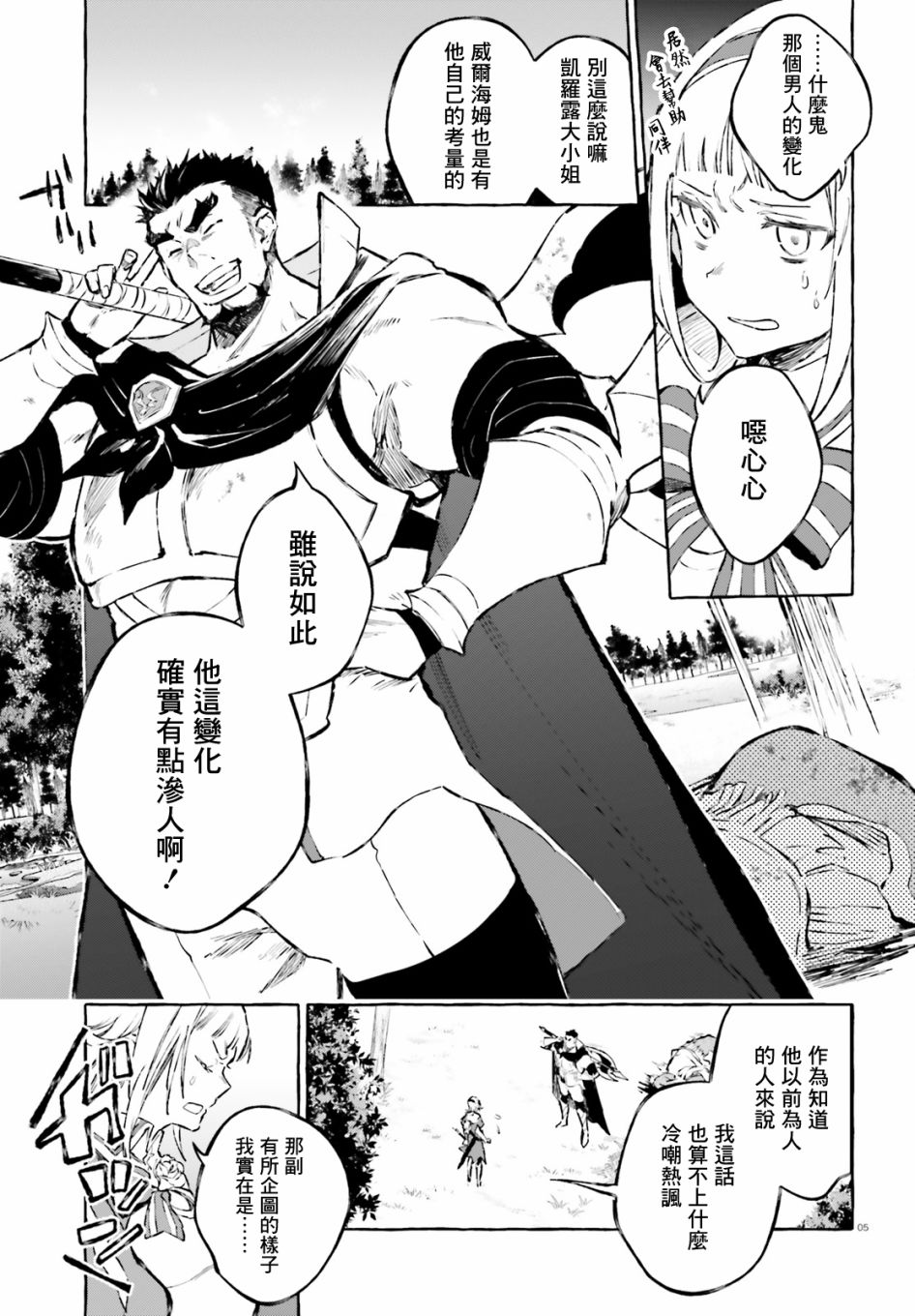 《Re:从零开始的异世界生活 外传 剑鬼恋歌》漫画最新章节第20话免费下拉式在线观看章节第【3】张图片