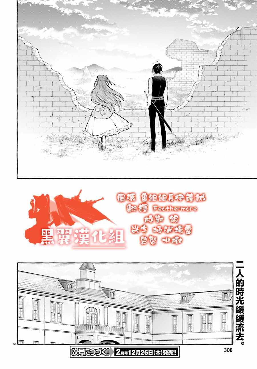 《Re:从零开始的异世界生活 外传 剑鬼恋歌》漫画最新章节第12话免费下拉式在线观看章节第【12】张图片