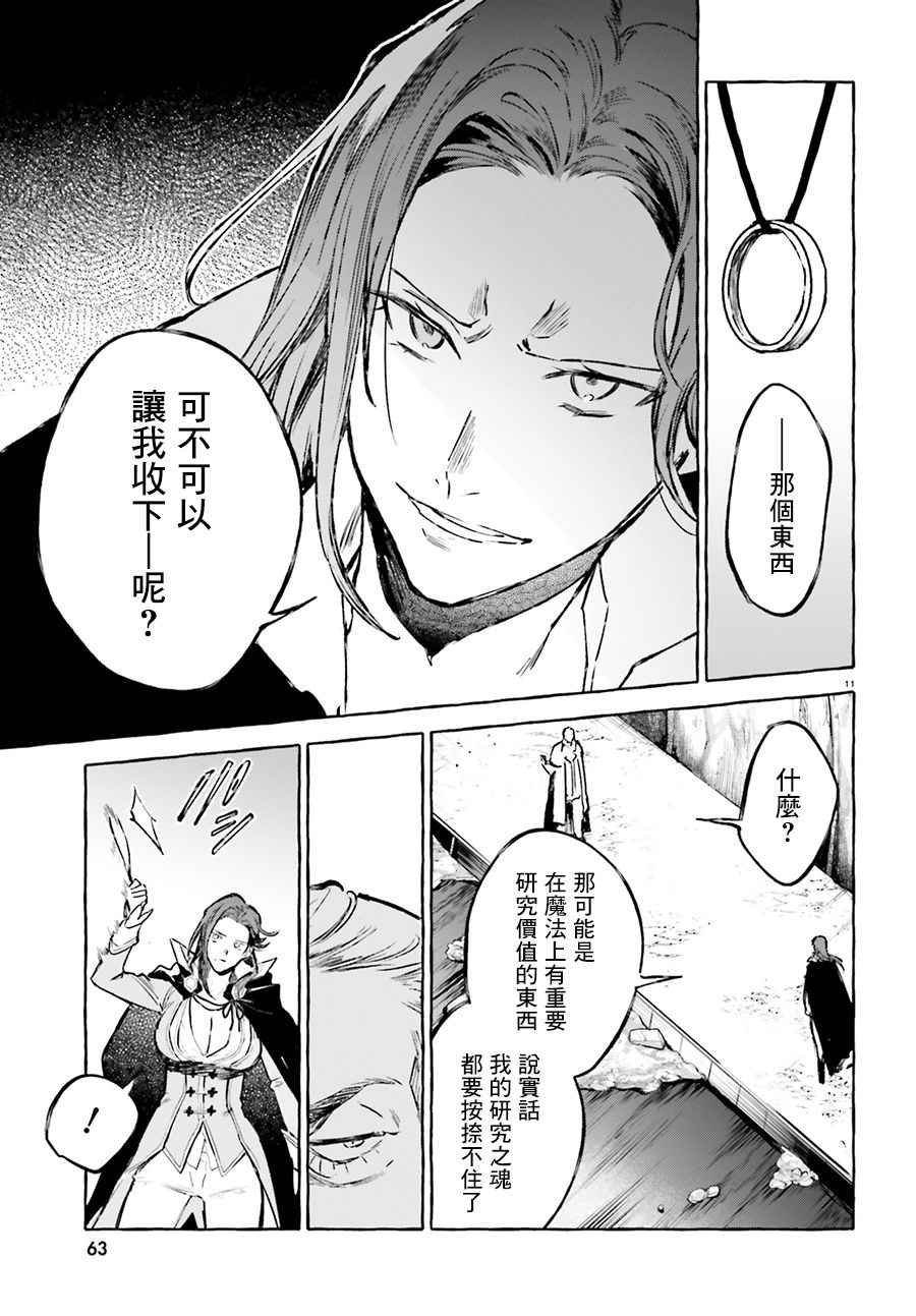 《Re:从零开始的异世界生活 外传 剑鬼恋歌》漫画最新章节第19话免费下拉式在线观看章节第【11】张图片