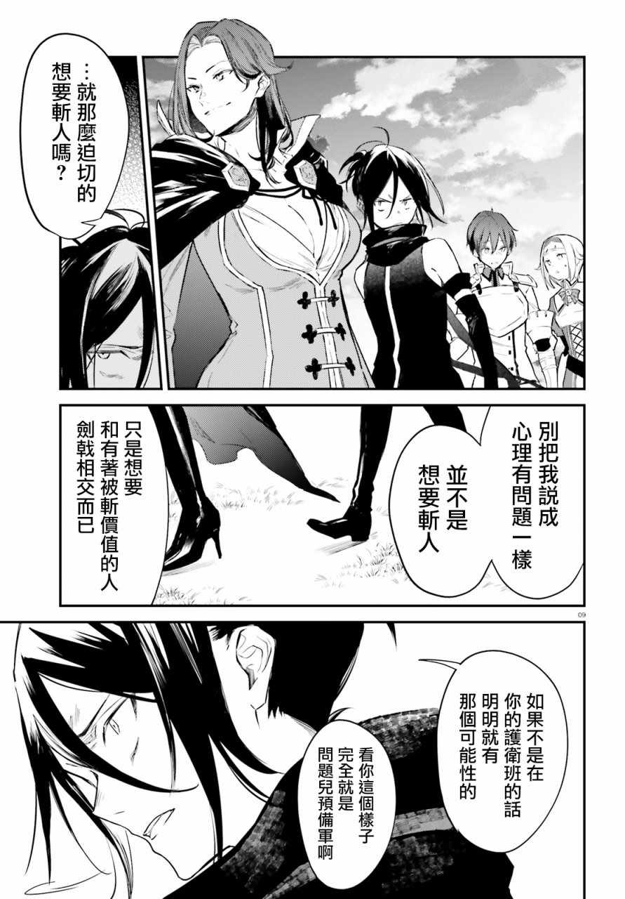 《Re:从零开始的异世界生活 外传 剑鬼恋歌》漫画最新章节第3话免费下拉式在线观看章节第【9】张图片