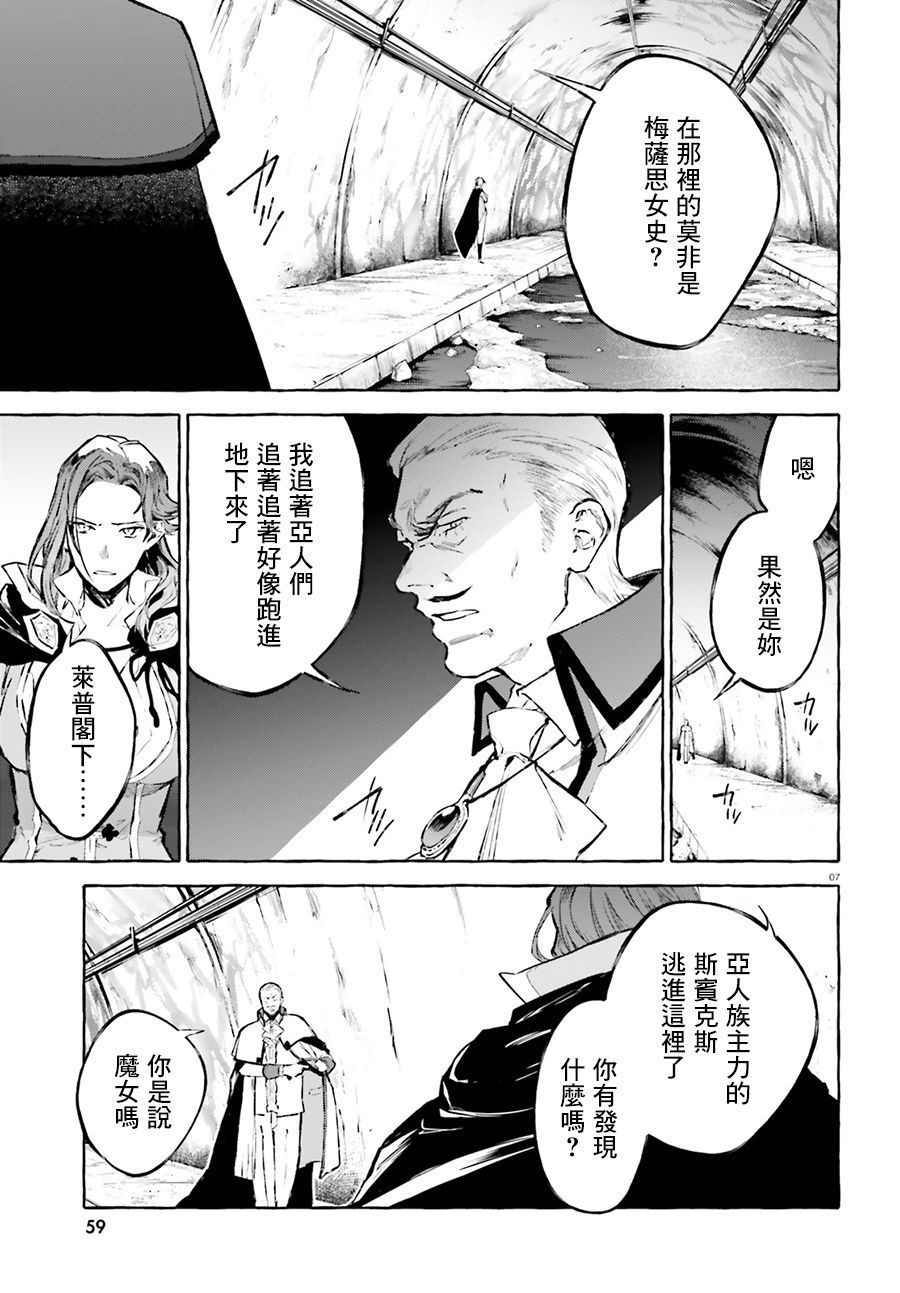 《Re:从零开始的异世界生活 外传 剑鬼恋歌》漫画最新章节第19话免费下拉式在线观看章节第【7】张图片