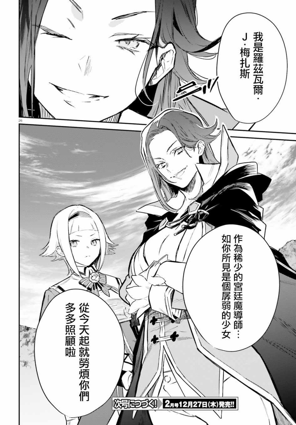 《Re:从零开始的异世界生活 外传 剑鬼恋歌》漫画最新章节第2话免费下拉式在线观看章节第【27】张图片