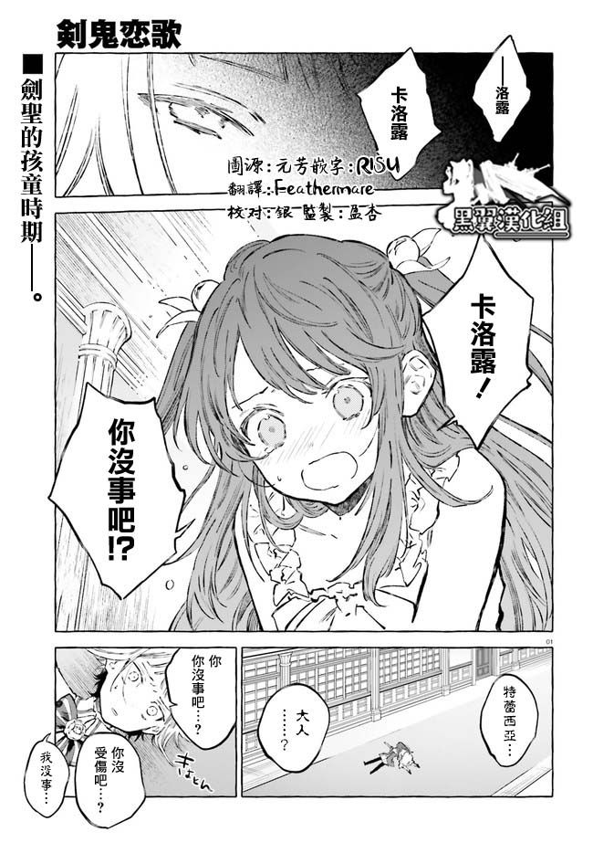 《Re:从零开始的异世界生活 外传 剑鬼恋歌》漫画最新章节幕间免费下拉式在线观看章节第【1】张图片