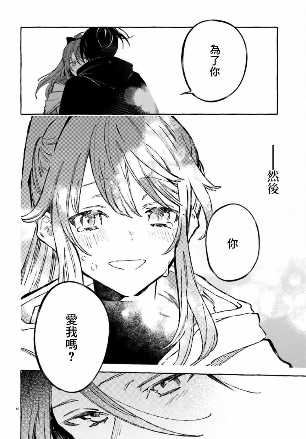 《Re:从零开始的异世界生活 外传 剑鬼恋歌》漫画最新章节第27话免费下拉式在线观看章节第【16】张图片