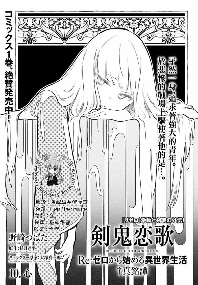 《Re:从零开始的异世界生活 外传 剑鬼恋歌》漫画最新章节第10话免费下拉式在线观看章节第【1】张图片