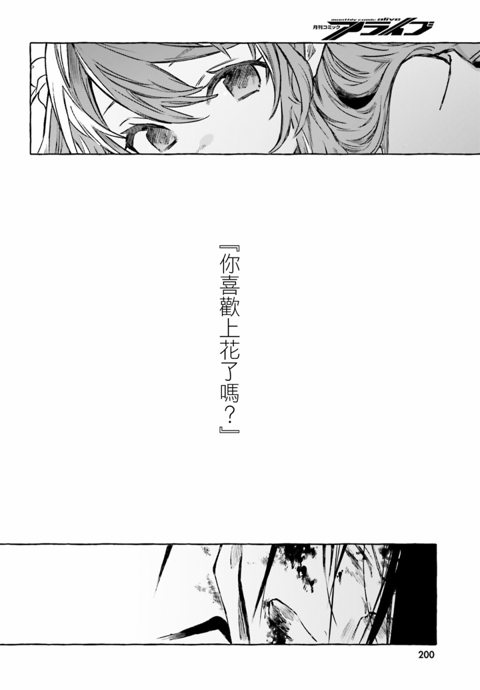 《Re:从零开始的异世界生活 外传 剑鬼恋歌》漫画最新章节第17话免费下拉式在线观看章节第【20】张图片