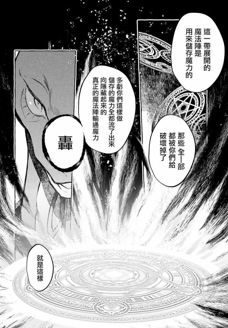 《Re:从零开始的异世界生活 外传 剑鬼恋歌》漫画最新章节第8话免费下拉式在线观看章节第【4】张图片