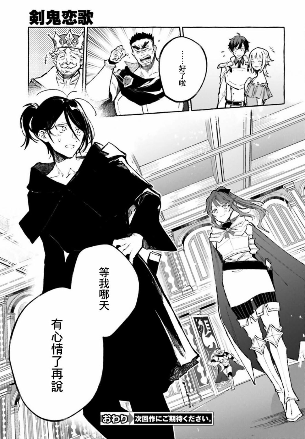 《Re:从零开始的异世界生活 外传 剑鬼恋歌》漫画最新章节第27话免费下拉式在线观看章节第【23】张图片