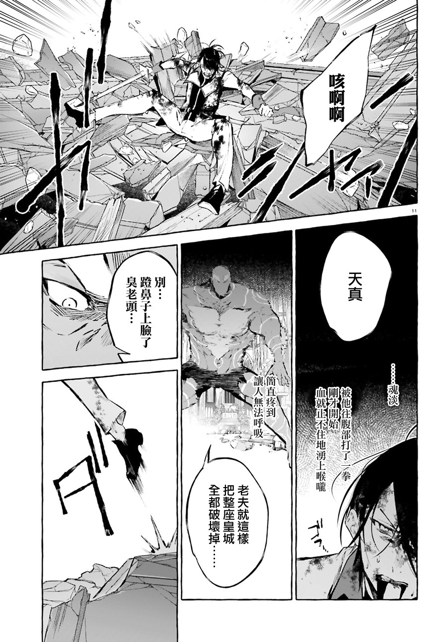 《Re:从零开始的异世界生活 外传 剑鬼恋歌》漫画最新章节第17话免费下拉式在线观看章节第【11】张图片