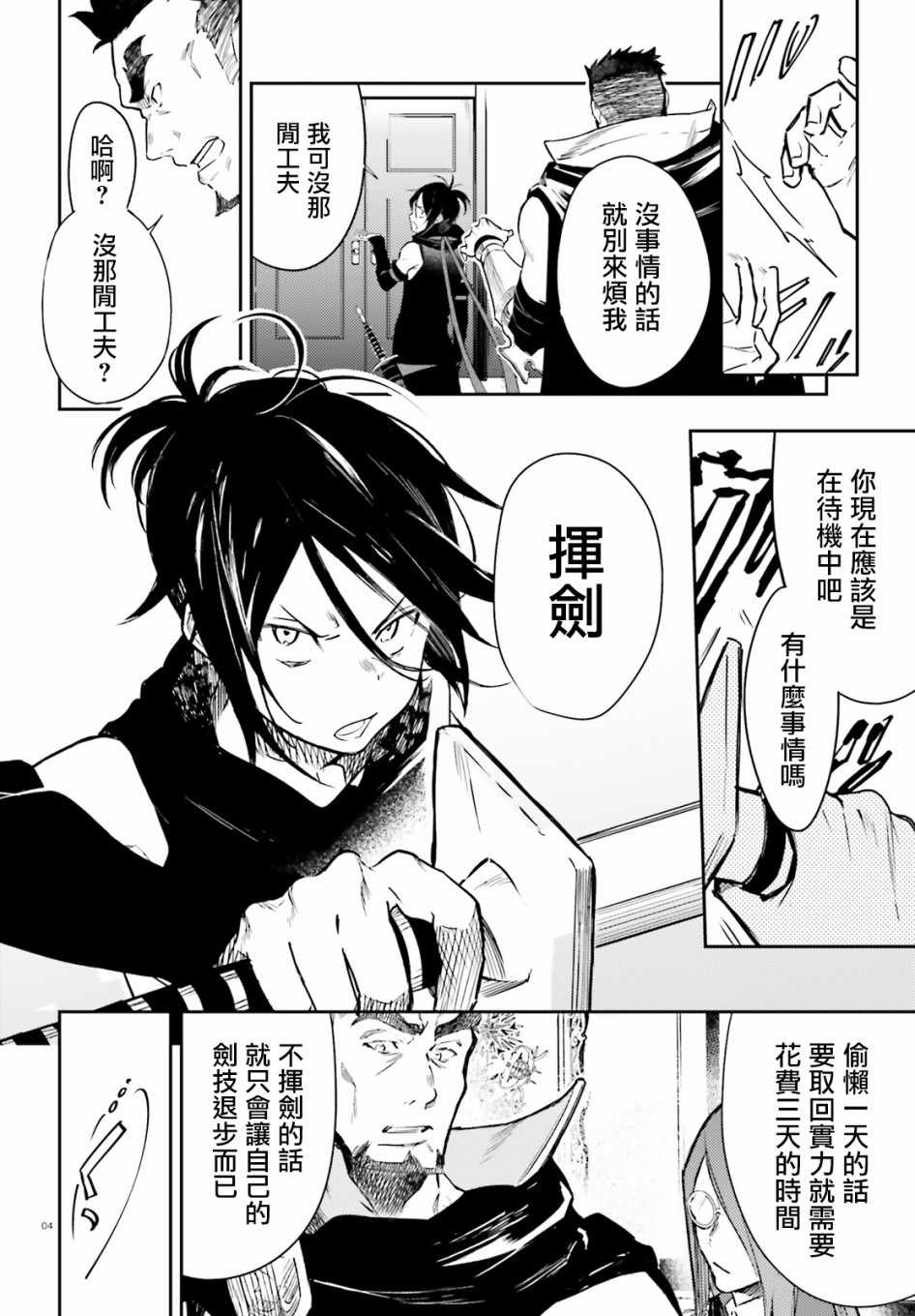 《Re:从零开始的异世界生活 外传 剑鬼恋歌》漫画最新章节第2话免费下拉式在线观看章节第【6】张图片