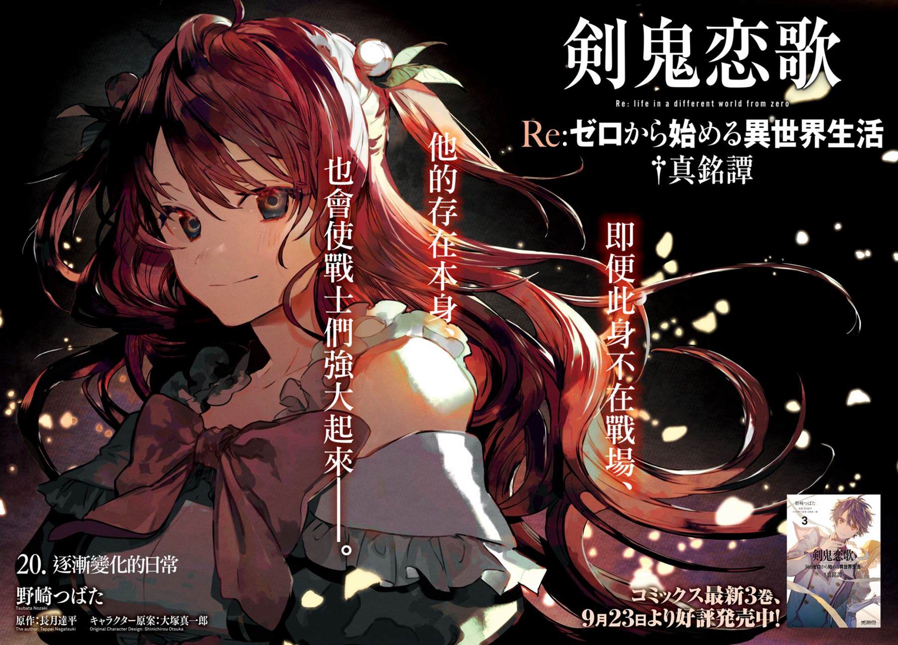 《Re:从零开始的异世界生活 外传 剑鬼恋歌》漫画最新章节第20话免费下拉式在线观看章节第【2】张图片