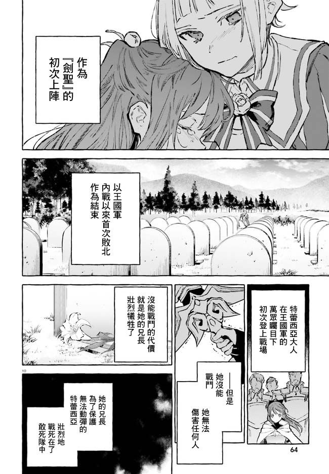 《Re:从零开始的异世界生活 外传 剑鬼恋歌》漫画最新章节幕间免费下拉式在线观看章节第【10】张图片