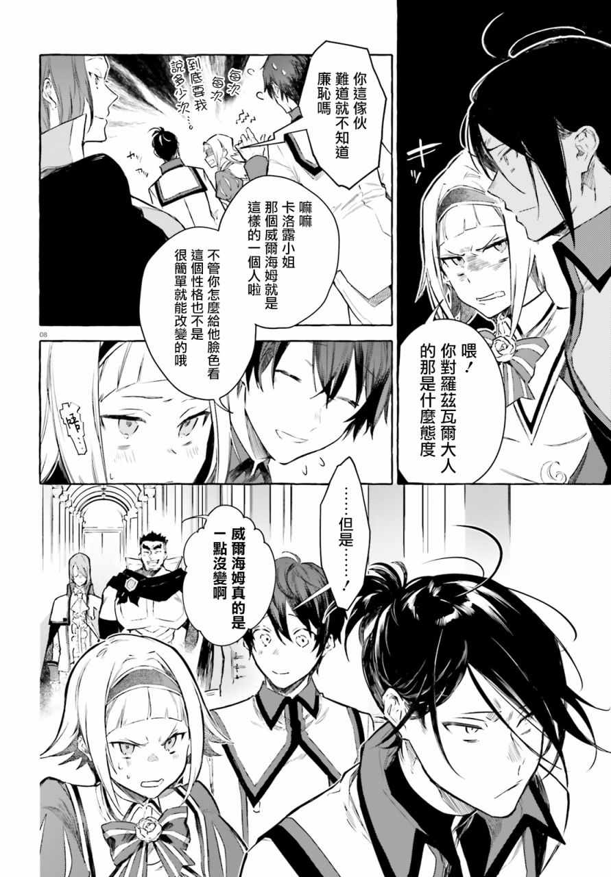 《Re:从零开始的异世界生活 外传 剑鬼恋歌》漫画最新章节第5话免费下拉式在线观看章节第【8】张图片